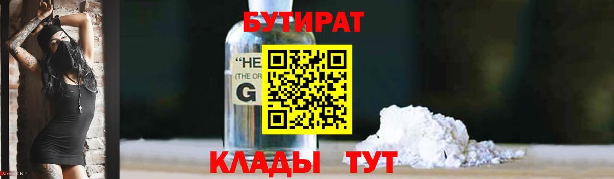 Топки  Бутират 99%  Вход с VPN 