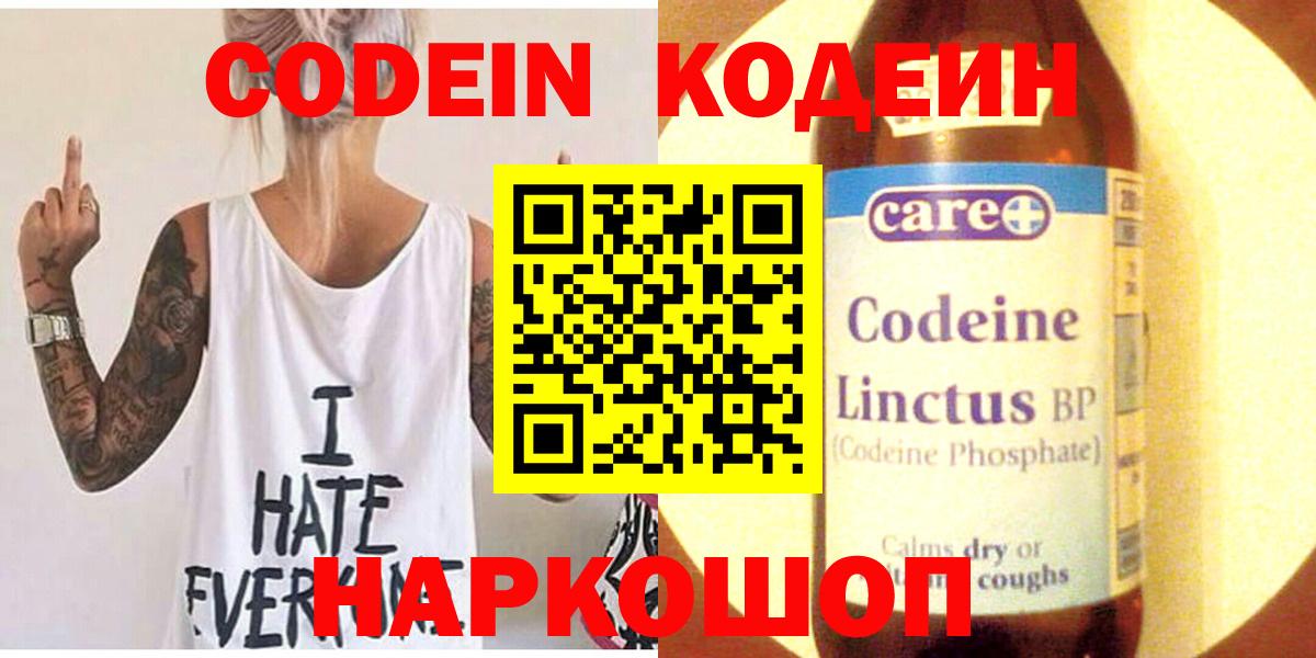 Кодеин напиток Lean (лин) Топки