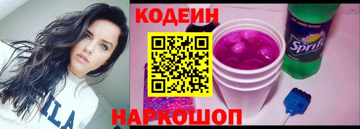 Кодеиновый сироп Lean напиток Lean (лин)  Вход с VPN  Кодеин напиток Lean (лин)  Топки 