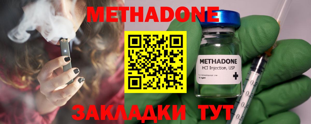 Метадон кристалл  Вход с VPN  Метадон мёд  Топки 